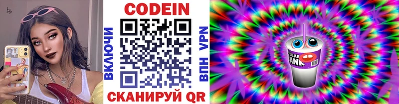 мега зеркало Игарка Codein напиток Lean (лин)